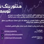 منتورینگ شخصی توسط استاد