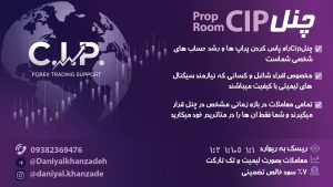 چنل Prop Room CIP