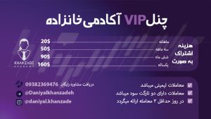 چنل vip آکادمی خانزاده